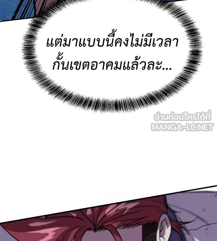 เรียกฉันว่าพระเจ้า ตอนที่ 81 รูปที่ 106