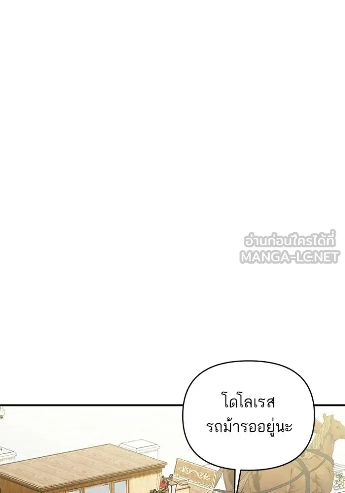 บุตรสาวของดยุก ตอนที่ 189 รูปที่ 23
