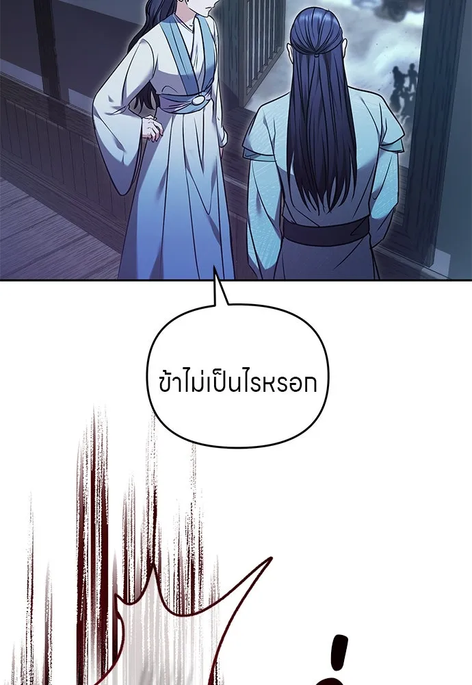 ข้าเนี่ยนะเป็นพระสนม ตอนที่ 66 การพบกันระหว่างหลบหนี รูปที่ 47