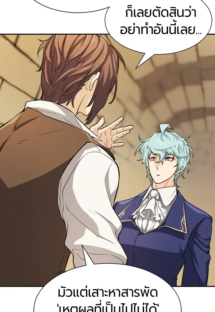 ยอดสถาปนิกผู้พิทักษ์อาณาจักร ตอนที่ 17 รูปที่ 53