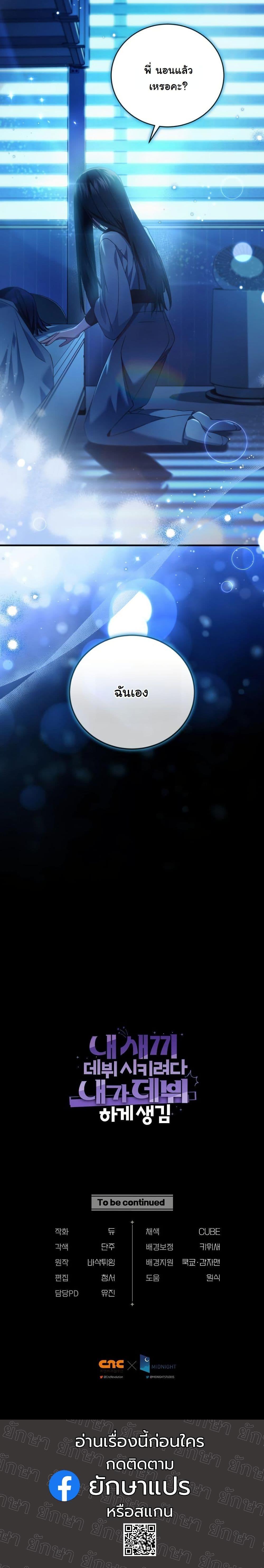 Manga-lc-com อ่านมังงะ อ่านการ์ตูน ออนไลน์ ฟรี I Tried to Debut My Kid, But Ended Up Debuting Myself ตอนที่ 1 2 3 4 5 6 7 8 9 10 11 12 13 14 ฟรี ไม่มีโฆษณา Manga-lc - อ่าน มังงะ อ่าน การ์ตูน ออนไลน์ อ่านมังงะ ฟรี