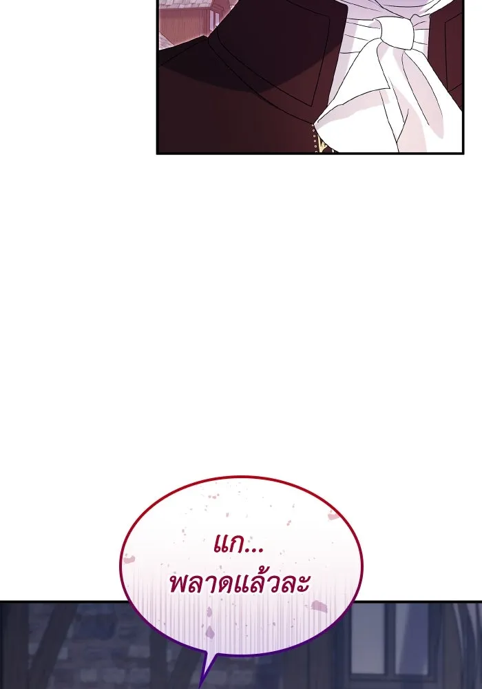 ทำแบบนี้ไม่ได้เพคะ องค์ชาย ตอนที่ 62 รูปที่ 101