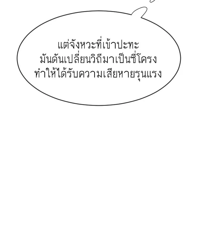 ยุคแห่งยอดมนุษย์ ตอนที่ 68 รูปที่ 91