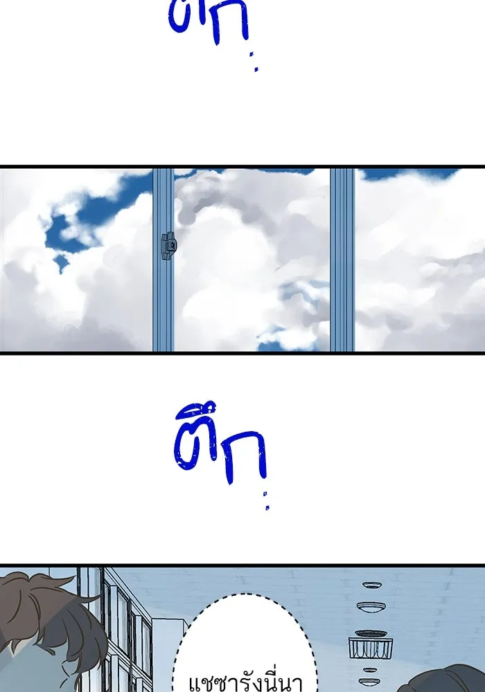 ฉันมันร้าย หรือเพราะโลกไม่น่ารัก ตอนที่ 196 รูปที่ 46