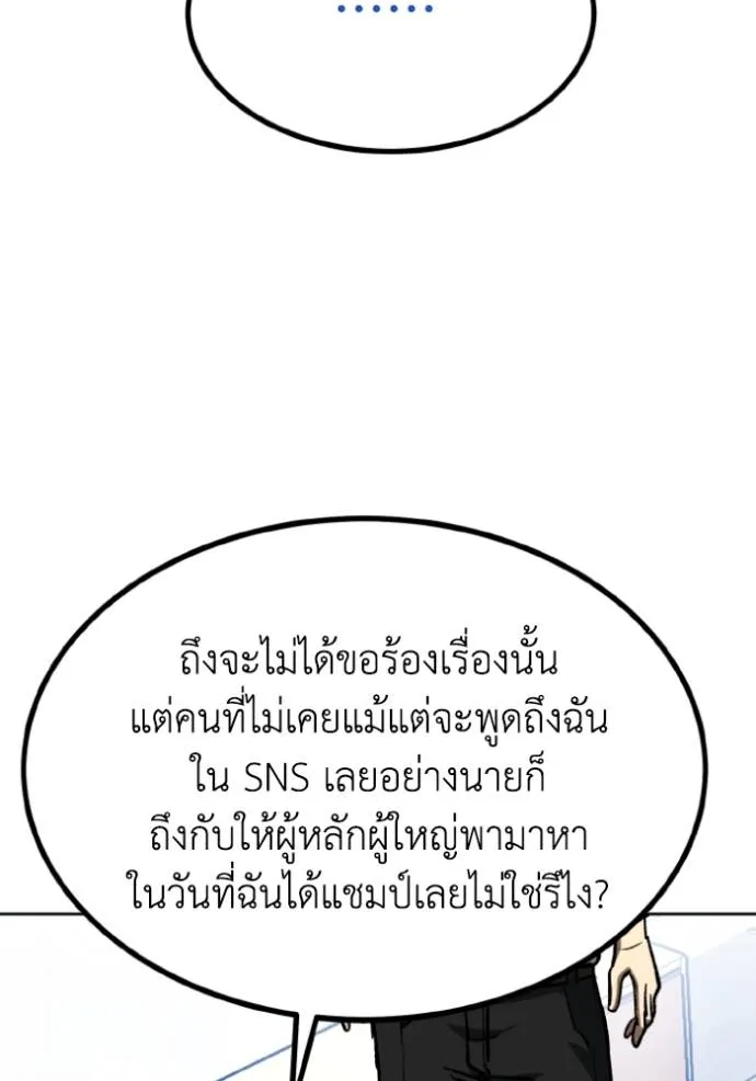 ราชาแห่งอ็อกทากอน ตอนที่ 139 รูปที่ 28