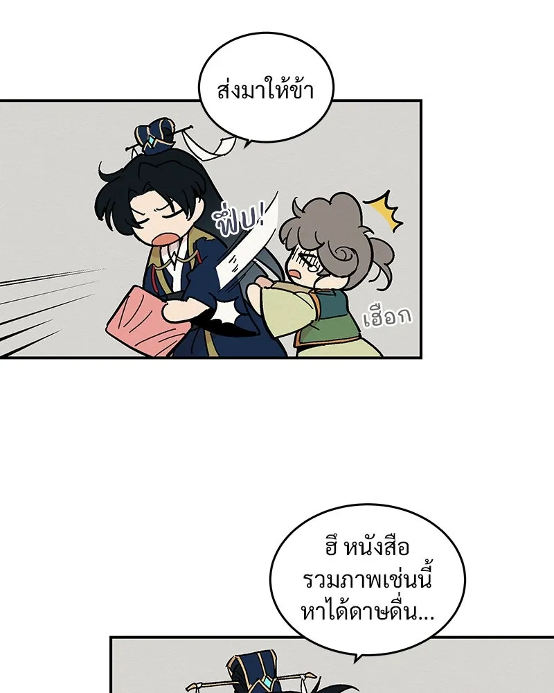 ข้าต้องไม่ใช่พระชายา ตอนที่ 10 รูปที่ 55