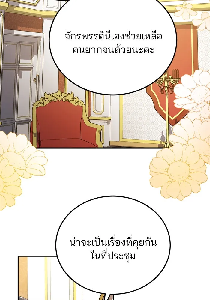 แผนหย่าสามีทรราช ตอนที่ 58 รูปที่ 53