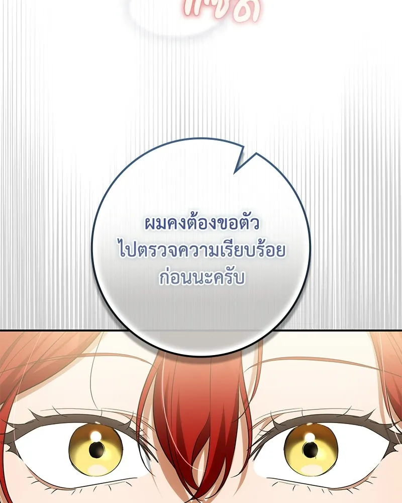 ดัชเชสเชลย ตอนที่ 44 รูปที่ 110