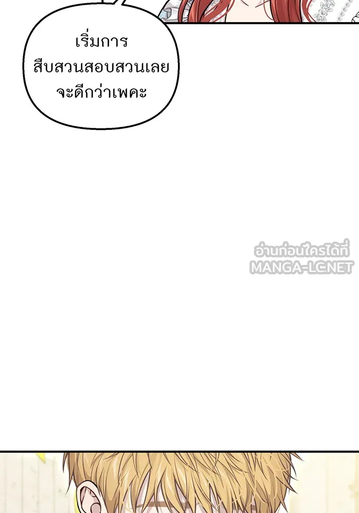 ห้องนอนลับของเจ้าหญิงต้องสาป ตอนที่ 118 ข่าวการตาย รูปที่ 126