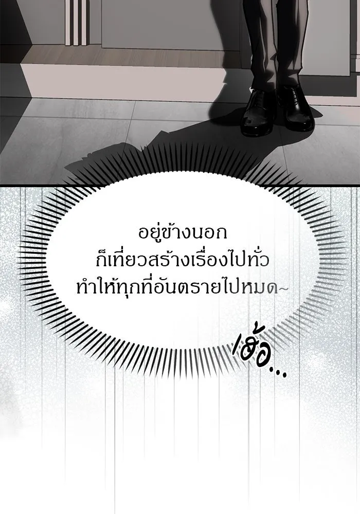 ปฏิบัติการลับบุกโรงเรียนไฮโซ ตอนที่ 108 รูปที่ 77