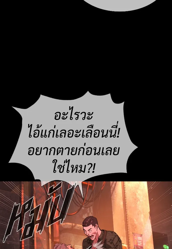 นักฆ่าย้อนวัย ตอนที่ 54 รูปที่ 91