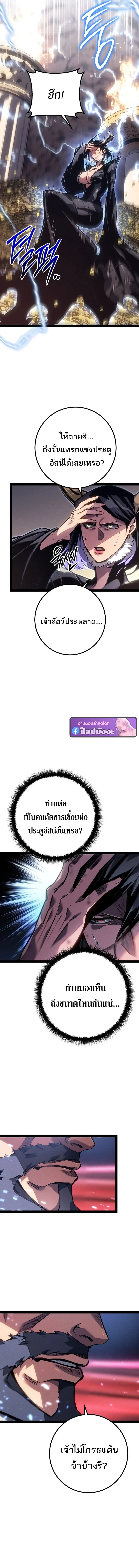 Regressing as the Reincarnated Bastard of the Sword Clan ตอนที่ ตอนที่ 90 รูปที่ 4