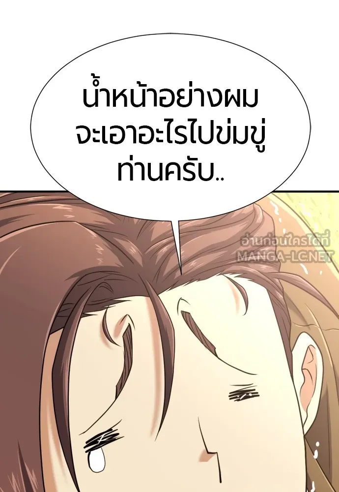 ยอดสถาปนิกผู้พิทักษ์อาณาจักร ตอนที่ 150 รูปที่ 90