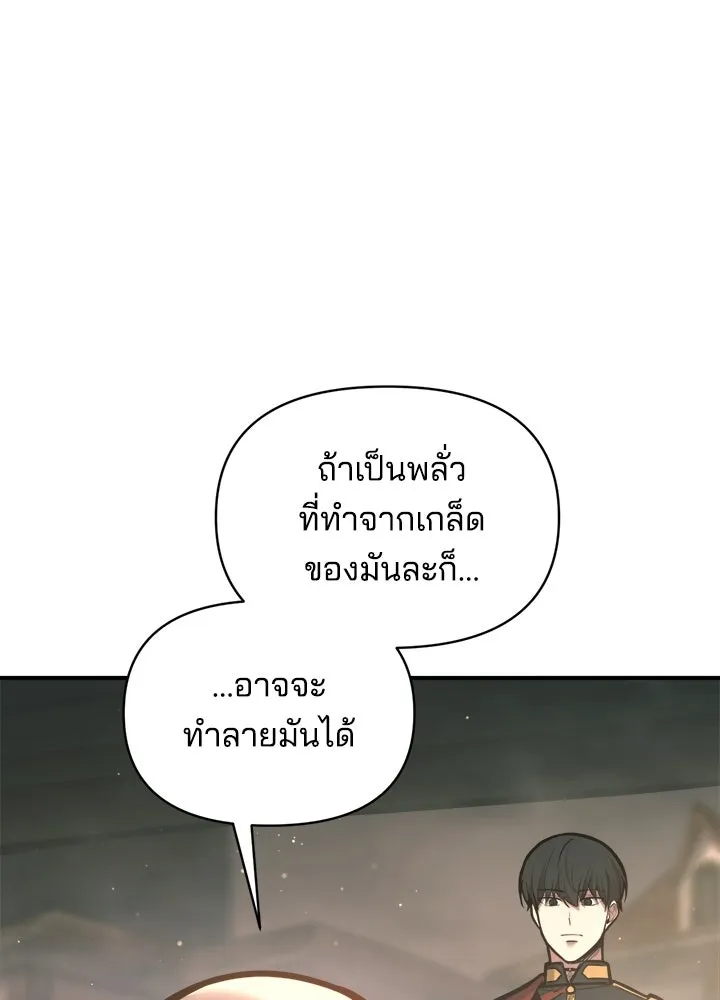 ผู้พิชิตเกมป้องกันฐาน ตอนที่ 156 รูปที่ 19