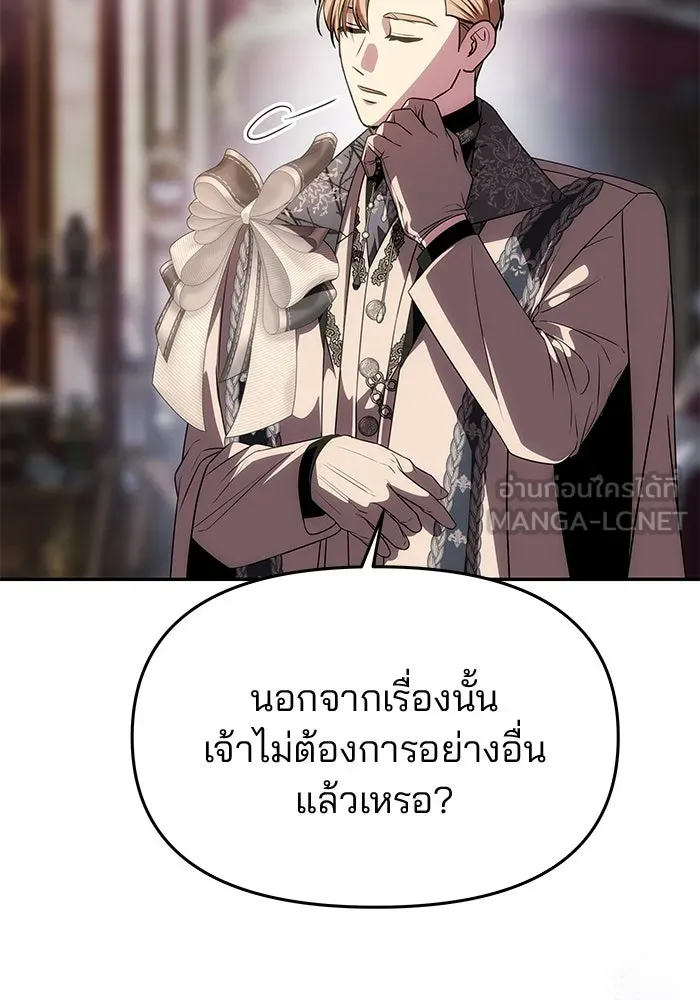 เกมรักจับสามี ตอนที่ 33 รูปที่ 102
