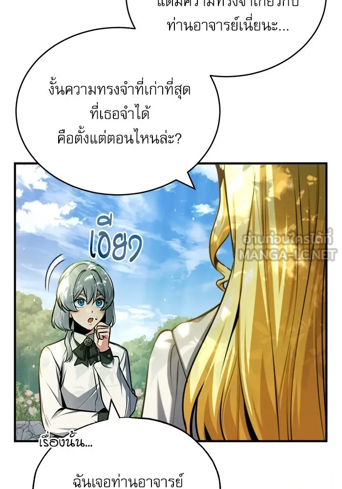 ศาสตราจารย์จำเป็นแห่งอะคาเดมี ตอนที่ 60 รูปที่ 12