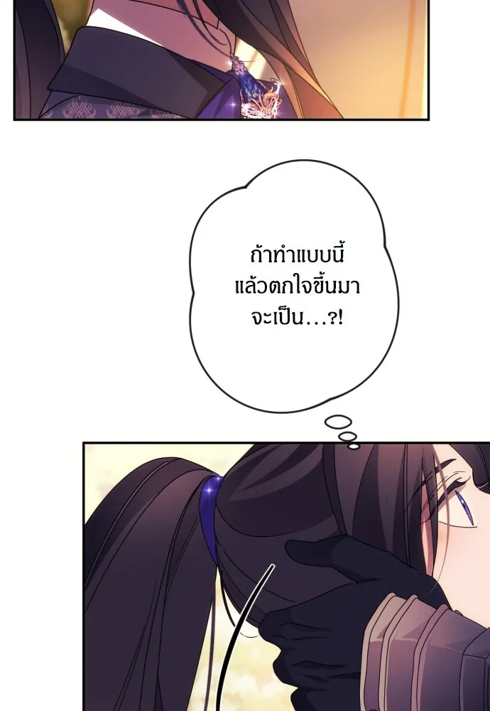 ฉันจะจีบท่านดยุกแดนเหนือ ตอนที่ 55 รูปที่ 50