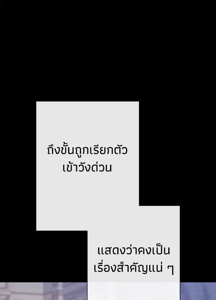 องค์ชายผู้อื้อฉาว ตอนที่ 114 รูปที่ 11