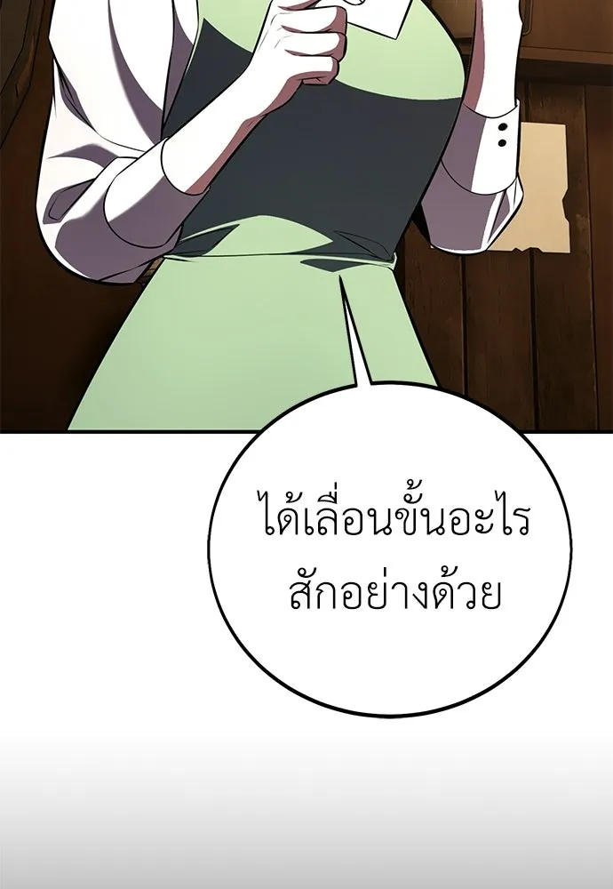 ไอ้เพลเยอร์นั่น ฉันฆ่ามันเอง ตอนที่ 99 รูปที่ 175