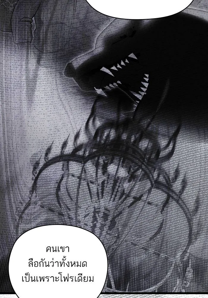 บุตรสาวของดยุกปีศาจ ตอนที่ 152 รูปที่ 61
