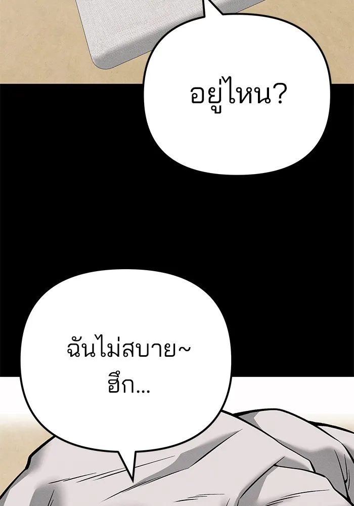 เลวฟาดเลว ตอนที่ 98 รูปที่ 154