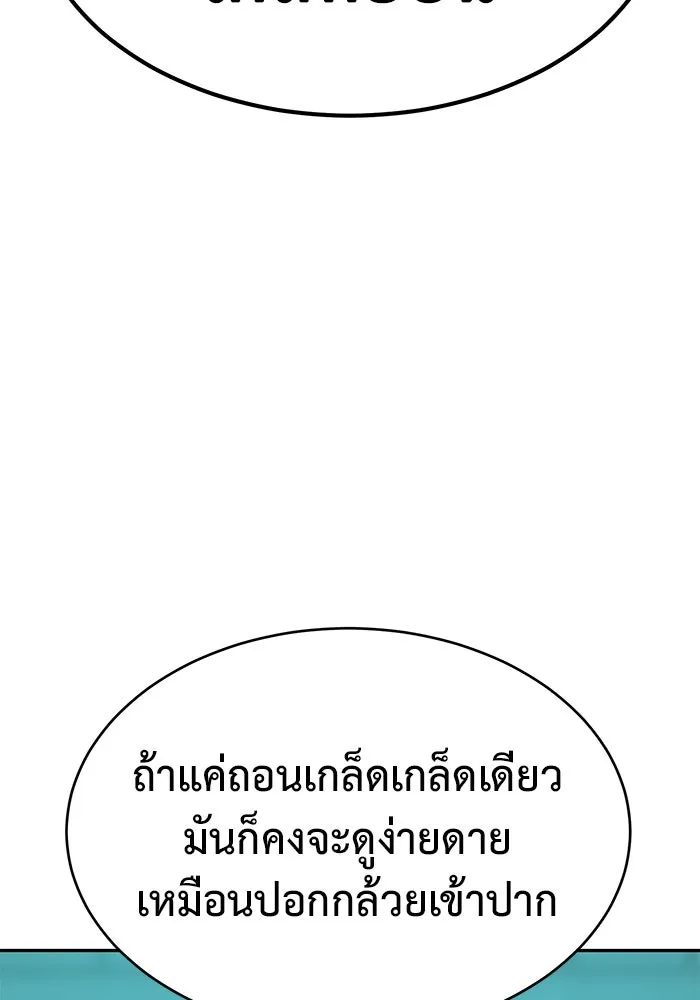 การกลับมาของทรราชวันสิ้นโลก ตอนที่ 22 รูปที่ 118