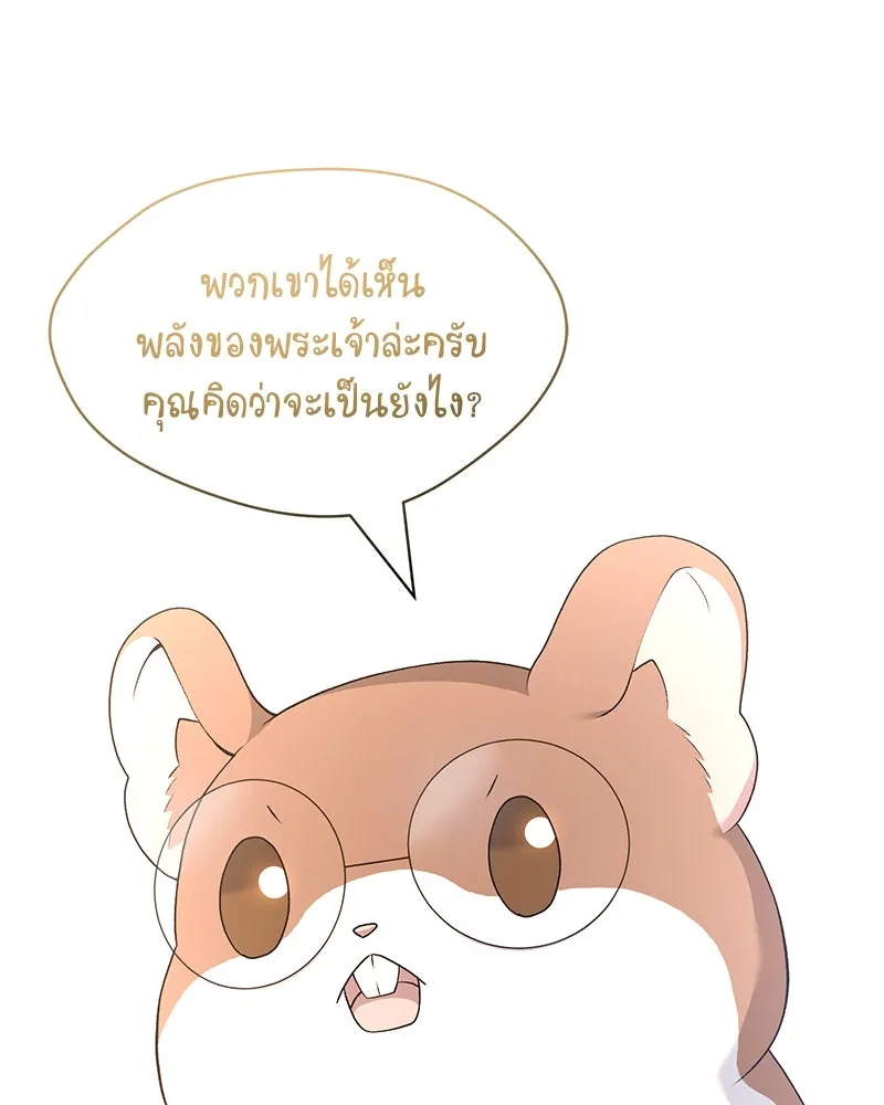คนสวนโลกฮันเตอร์ ตอนที่ 66 รูปที่ 121