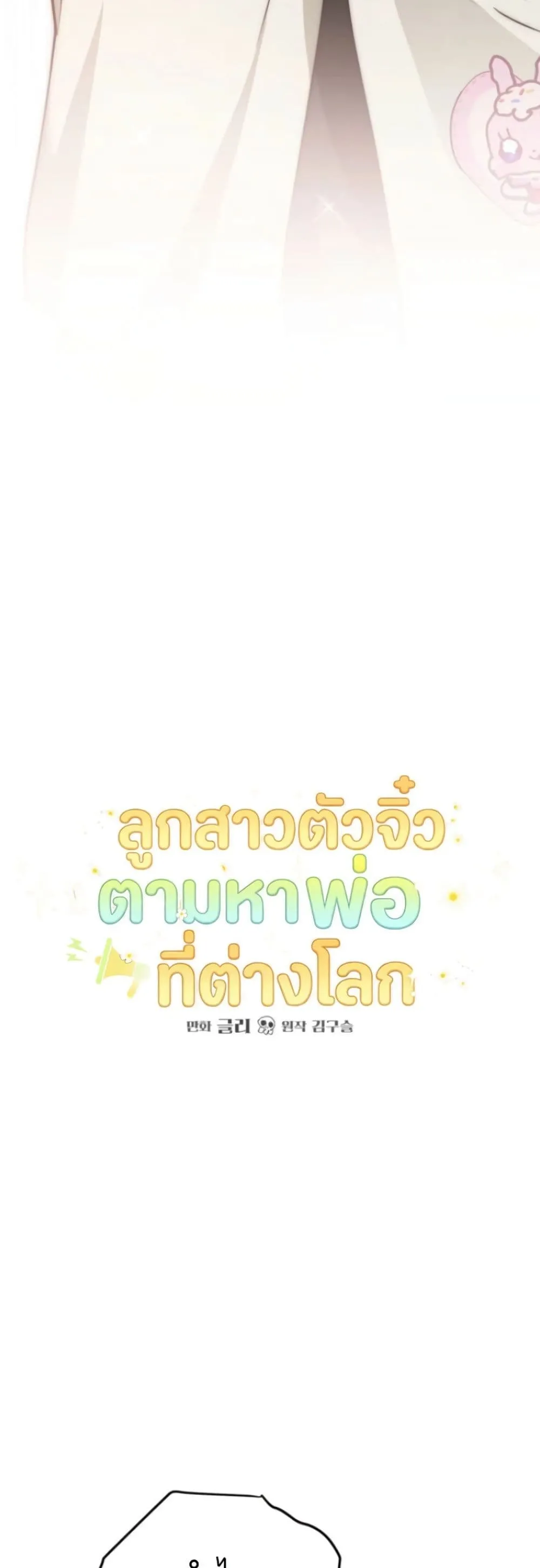Manga-lc-com อ่านมังงะ อ่านการ์ตูน ออนไลน์ ฟรี Secretly Strong and Searching for My Daddy ตอนที่ 1 2 3 4 5 6 7 8 9 10 11 12 13 14 ฟรี ไม่มีโฆษณา Manga-lc - อ่าน มังงะ อ่าน การ์ตูน ออนไลน์ อ่านมังงะ ฟรี