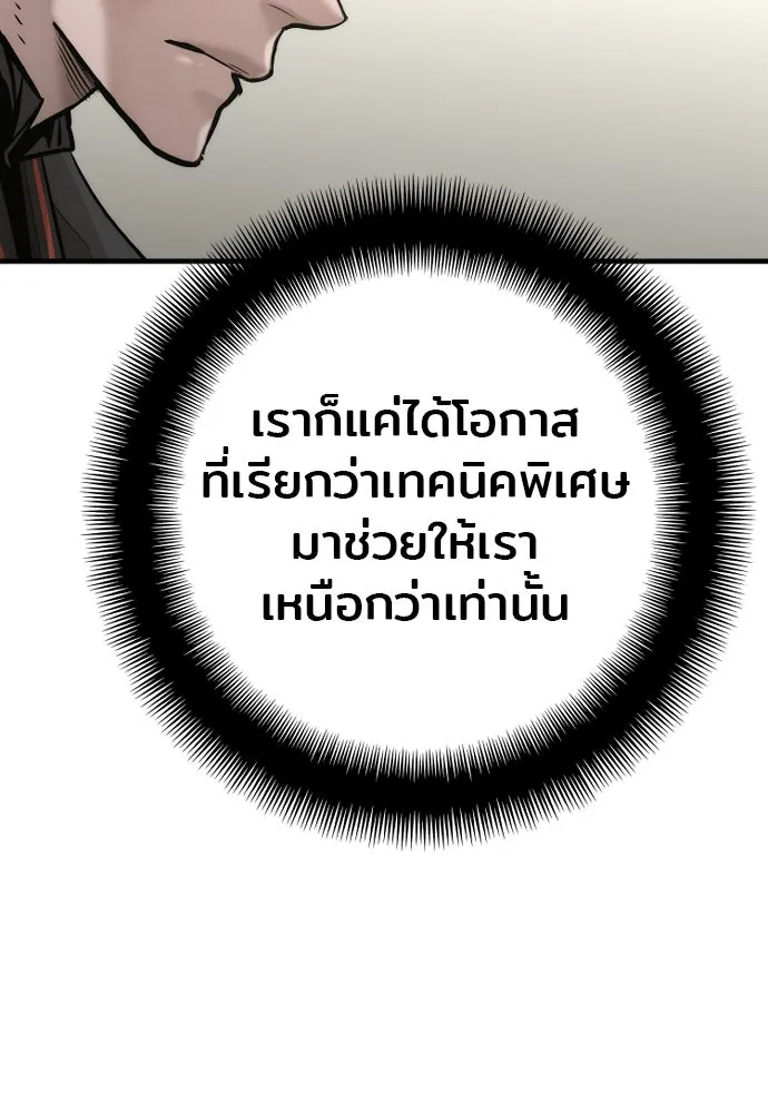 เส้นทางสู่เทพมาร ตอนที่ 91 รูปที่ 59