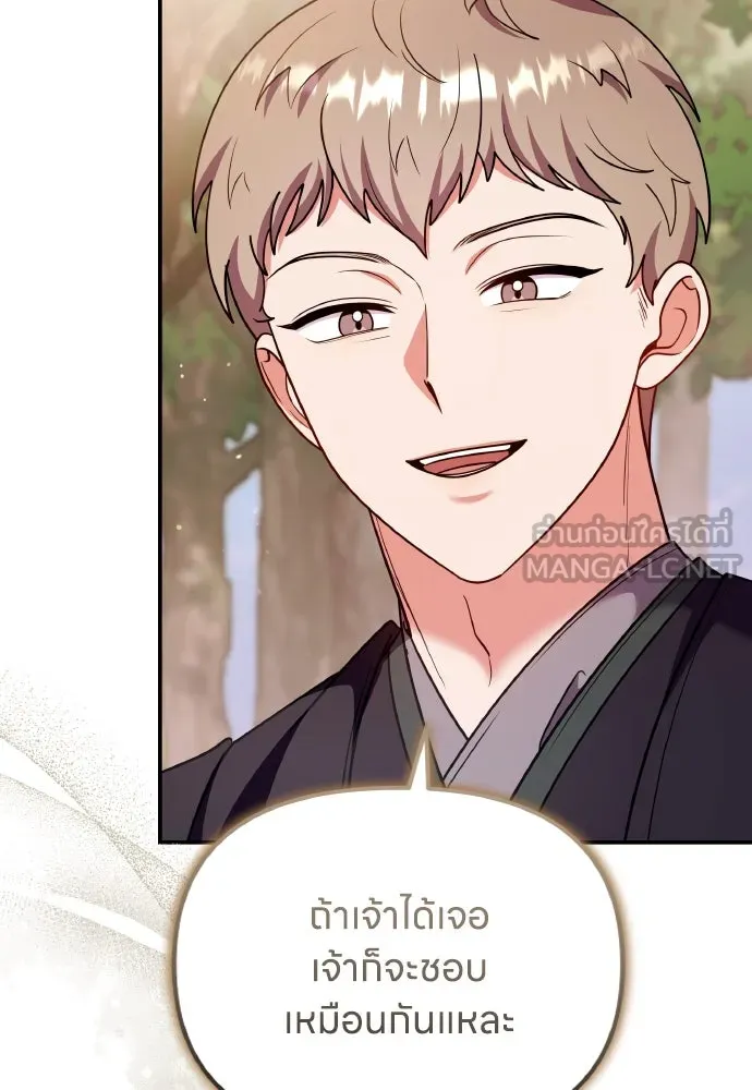 ข้าเนี่ยนะเป็นพระสนม ตอนที่ 121 สายตาเฉียบแหลม รูปที่ 27