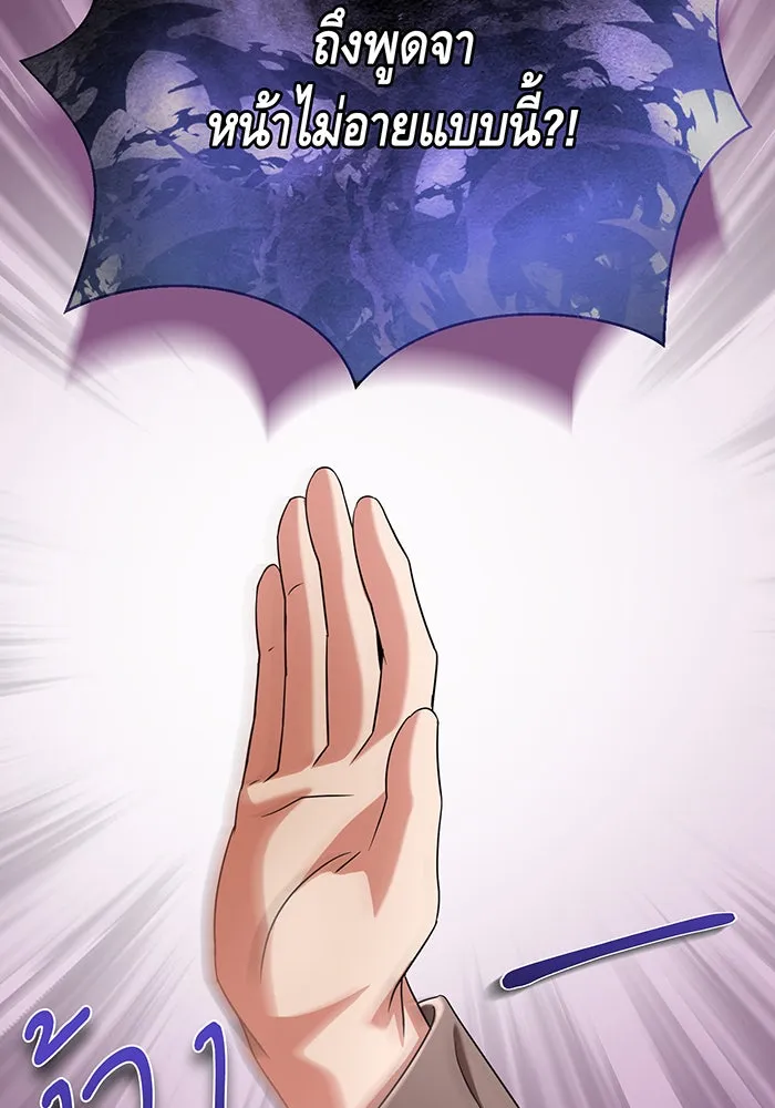 นางร้ายที่ไหนจะมีคุณธรรม ตอนที่ 135 รูปที่ 38
