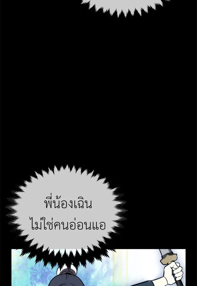 ไอ้เพลเยอร์นั่น ฉันฆ่ามันเอง ตอนที่ 41 รูปที่ 172