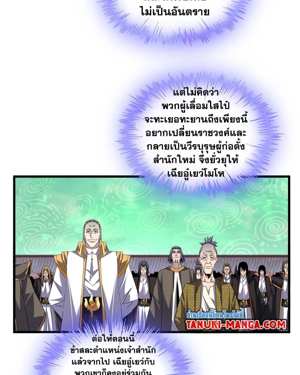 Magic Emperor ราชาจอมเวทย_ ตอนที่ ตอนที่ 783 รูปที่ 49