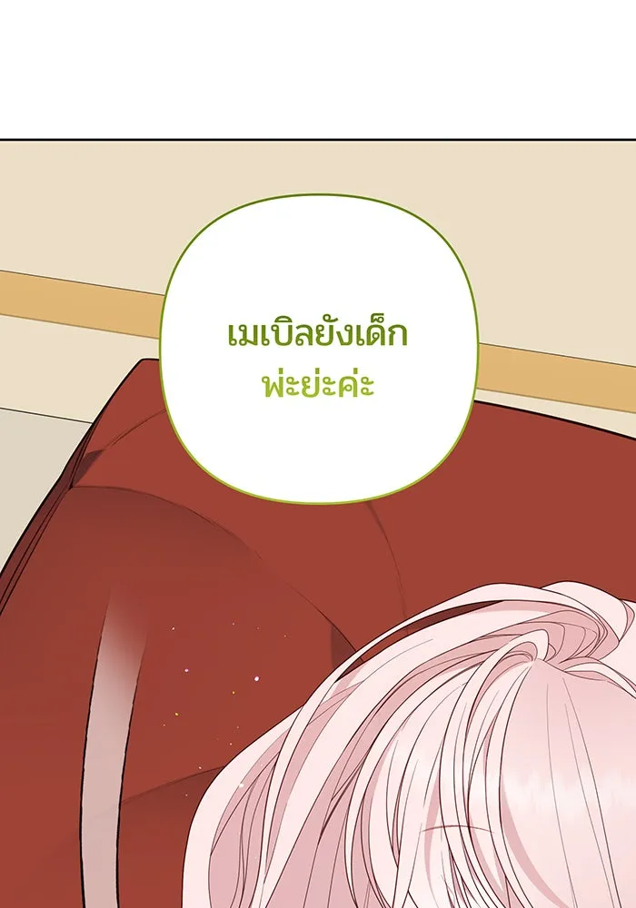 หนูน้อยทรราช ตอนที่ 111 รูปที่ 76