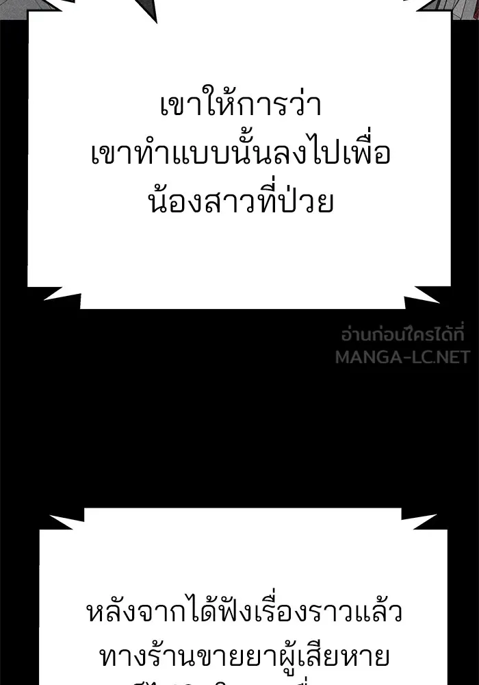 เลวฟาดเลว ตอนที่ 98 รูปที่ 162