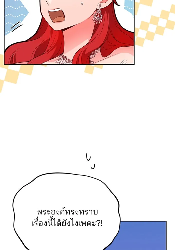 แผนหย่าสามีทรราช ตอนที่ 102 รูปที่ 32