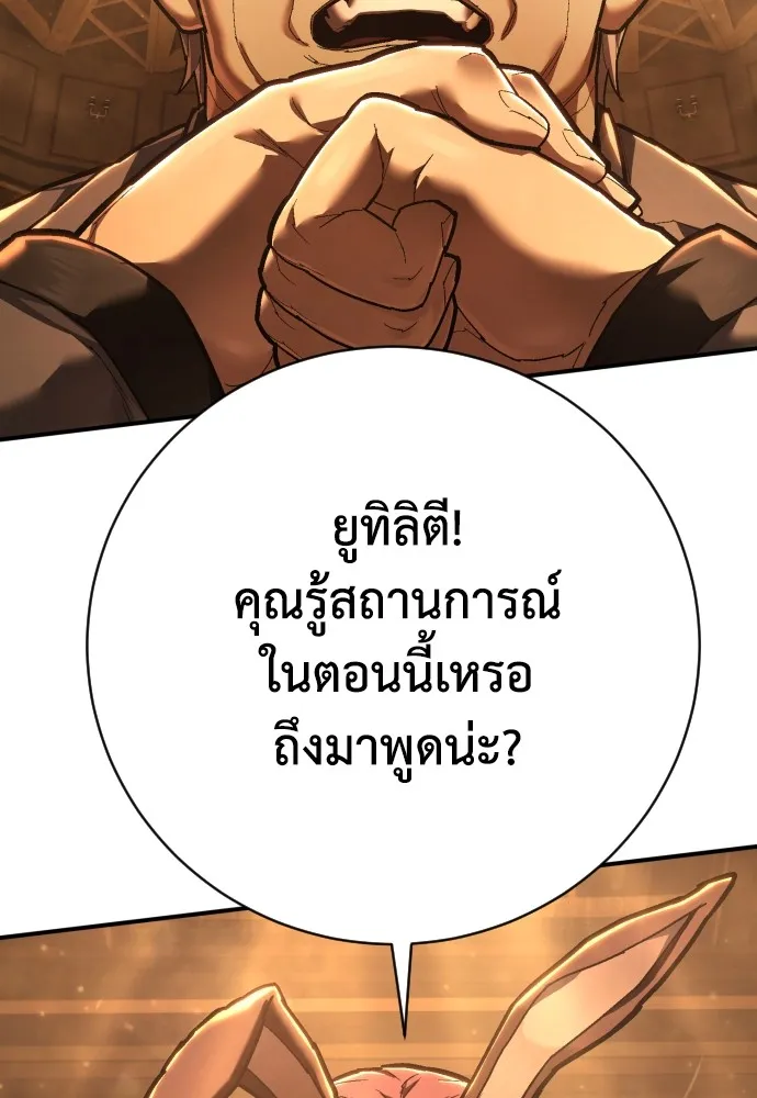 เพชฌฆาตลงทัณฑ์ ตอนที่ 37 รูปที่ 26