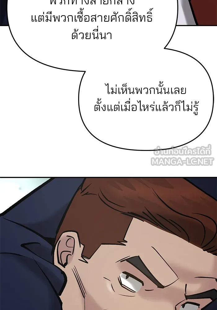 เลวฟาดเลว ตอนที่ 53 รูปที่ 78