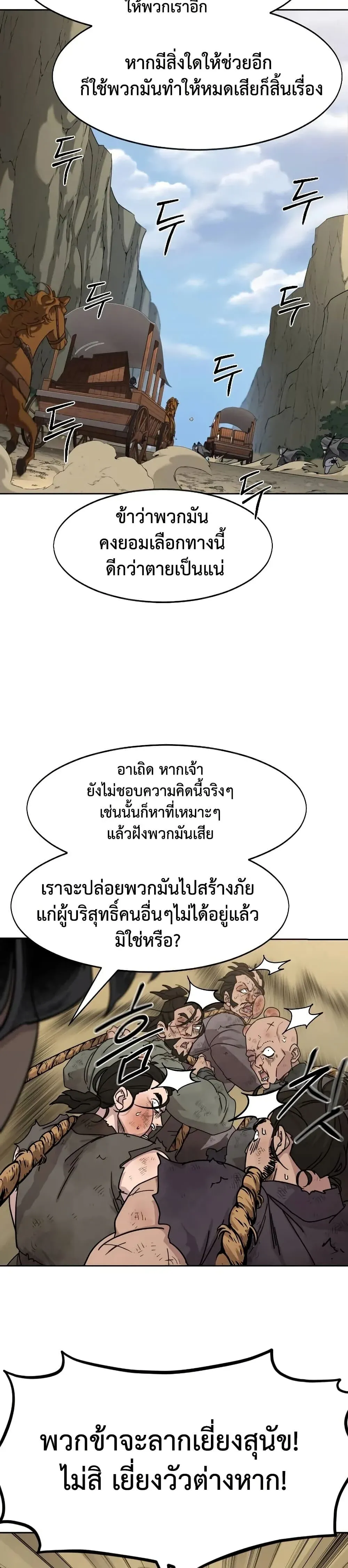 Return of the Flowery Mountain Sect หวนค_นส_ฮวาซาน ตอนที่ ตอนที่ 153 ( ซีซั่นใหม่ ) รูปที่ 10