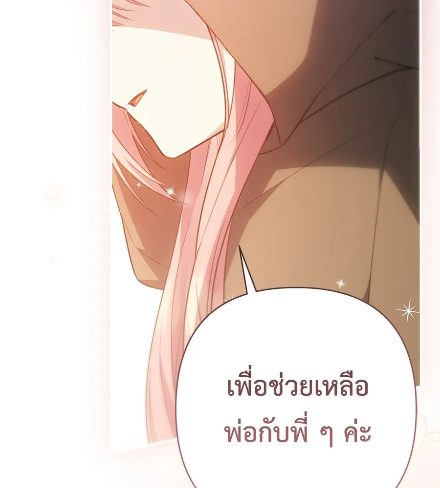 คุณพ่อของหนูคือศัตรูในชาติก่อน ตอนที่ 40 รูปที่ 131