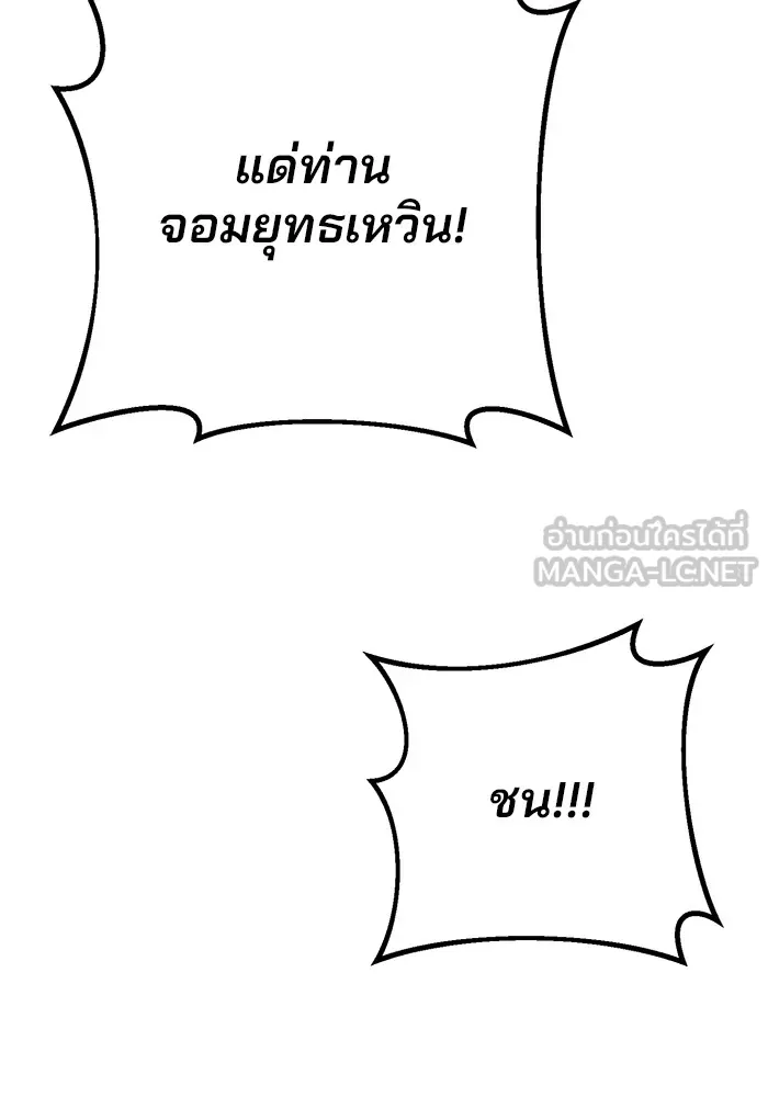 ดาบแห่งจักรพรรดิ ตอนที่ 23 รูปที่ 111