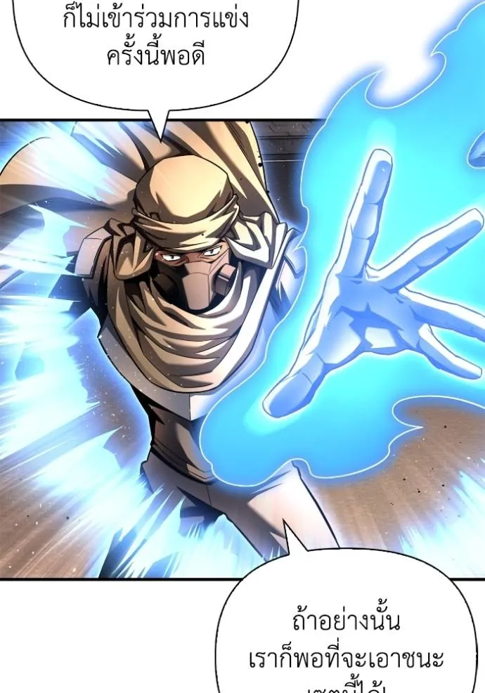 เกมของยอดมนุษย์ ตอนที่ 125 รูปที่ 76