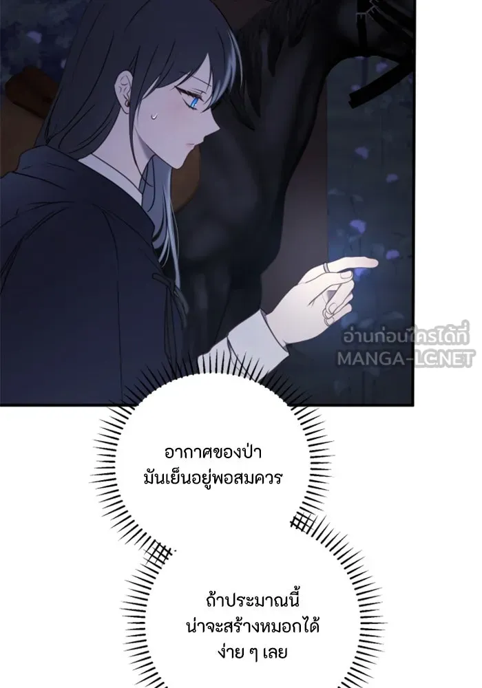 ตัวร้ายอย่างฉันขออยู่อย่างสงบ ตอนที่ 44 รูปที่ 93