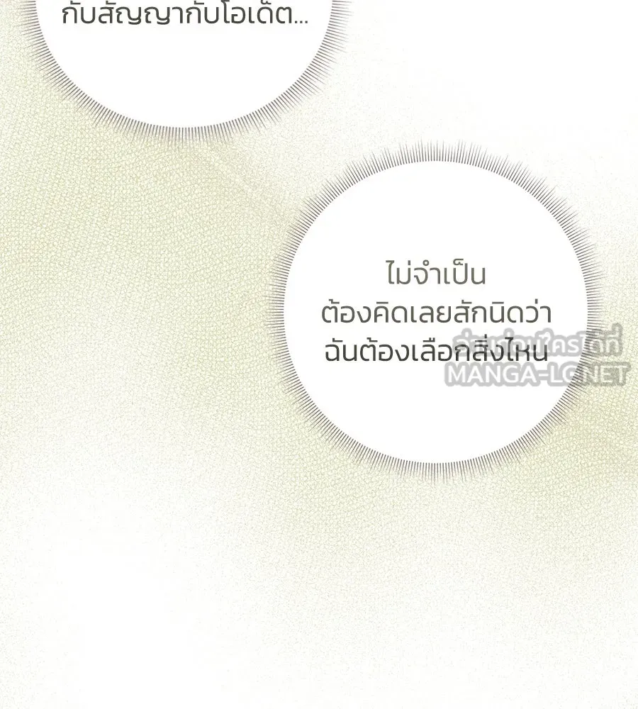 บาสเตียน ตอนที่ 36 (จบซีซัน 1) รูปที่ 69