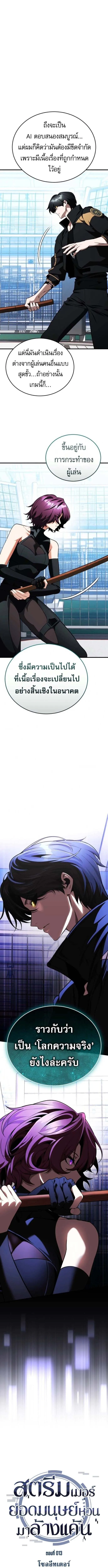 Echoes of the Reverse Planet สตร_มเมอร_พล_งเหน_อโลก ตอนที่ ตอนที่ 13 รูปที่ 1