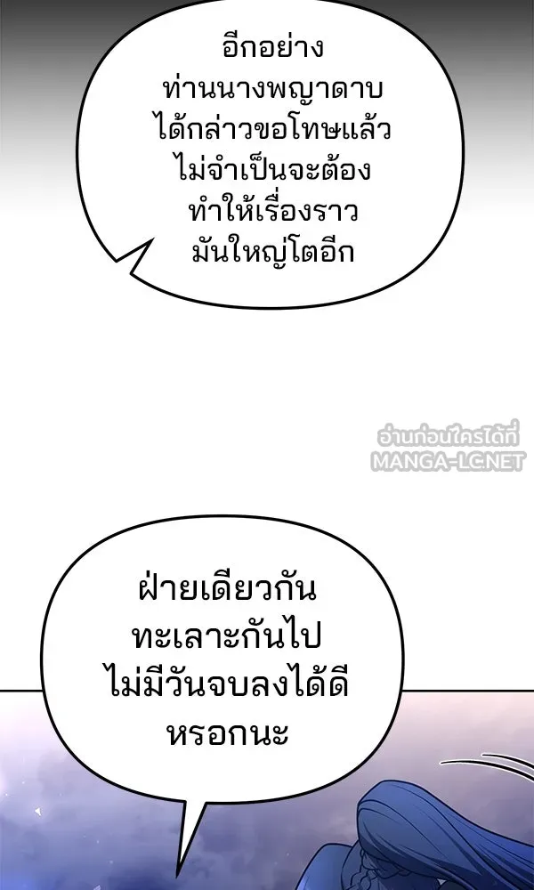 พอแล้วขันที อยากมีเจ้าโลก ตอนที่ 42 รูปที่ 66