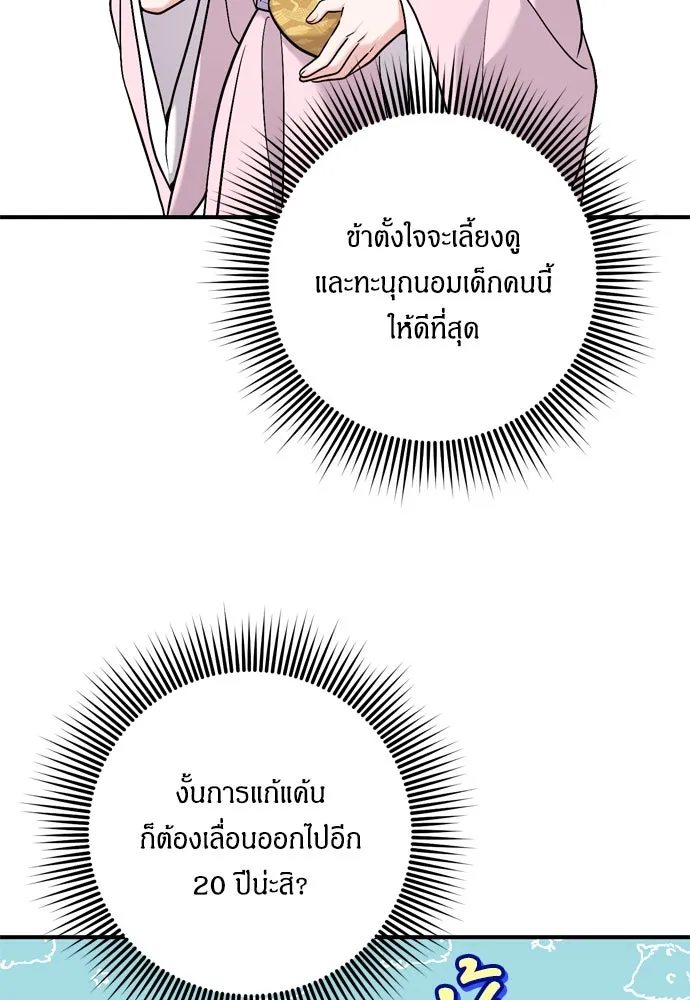 ข้าเนี่ยนะเป็นพระสนม ตอนที่ 31 ข้ายังไม่ได้เตรียมใจ รูปที่ 65
