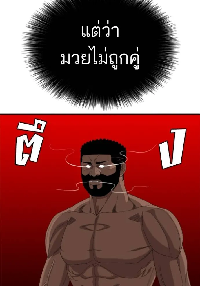 BAD GUY ตอนที่ 236 รูปที่ 23
