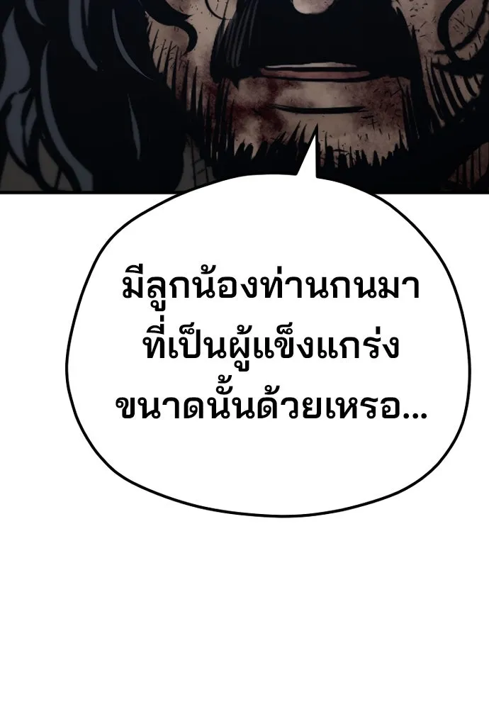 เส้นทางสู่เทพมาร ตอนที่ 100 รูปที่ 37