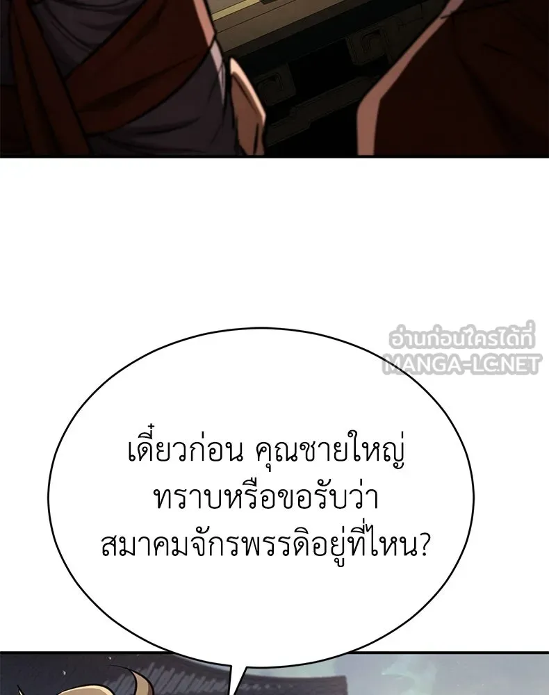 กำปั้นราชันคืนชีพ ตอนที่ 18 รูปที่ 27